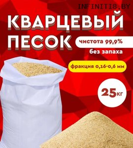 Кварцевый песок для пескоструя