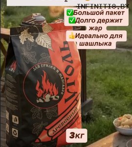 Уголь для мангала в мешках по 3 кг