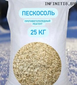 Песчано-соляная смесь в мешках 25 кг